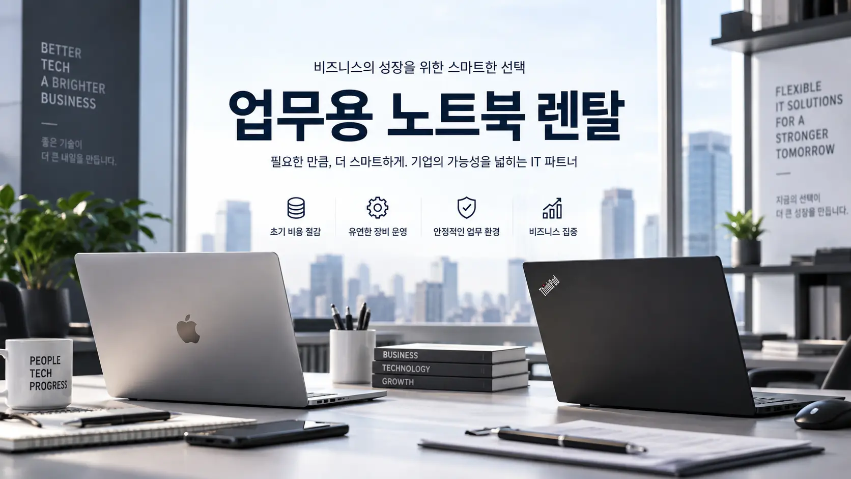 업무용 노트북 렌탈 맥북 ThinkPad 장기 계약 보증금 조건